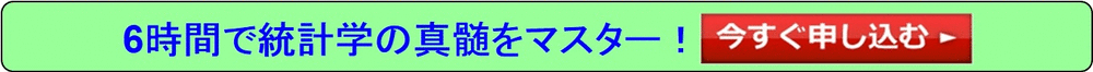 統計学セミナー